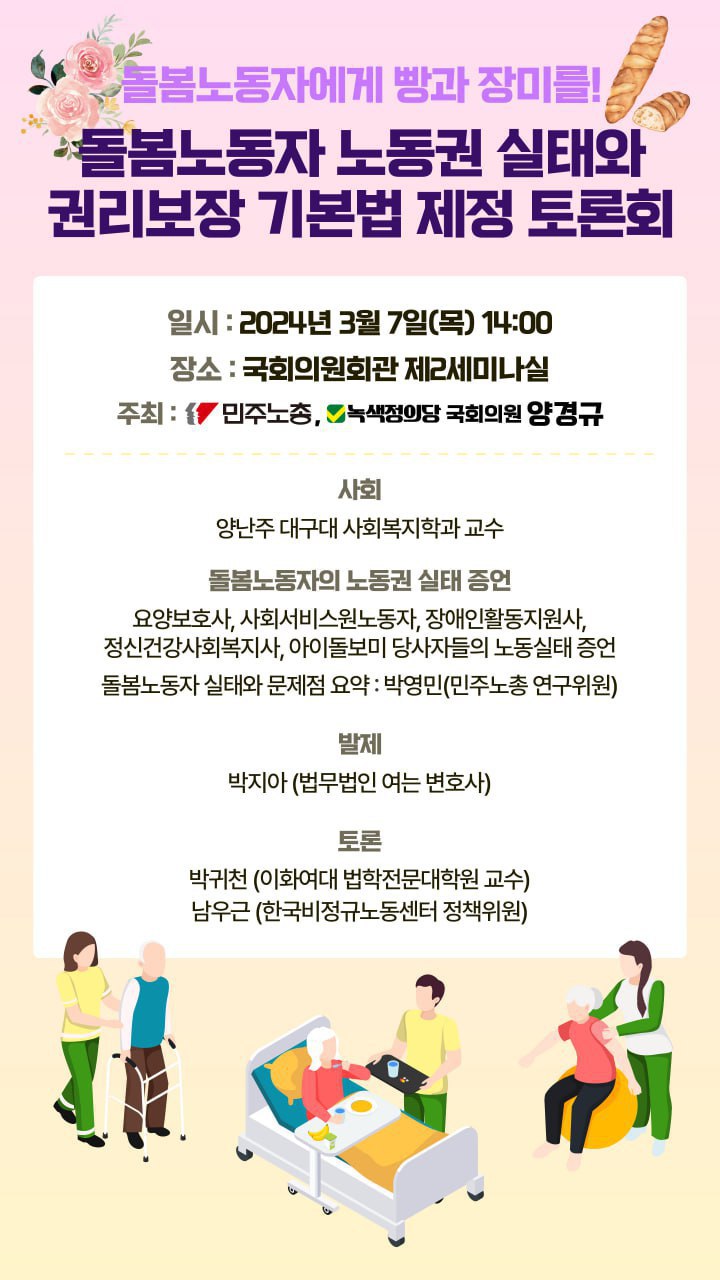 토론자료집]돌봄노동자 노동권 실태와 권리보장 기본법 제정 토론회 - 문서자료 - 민주노총