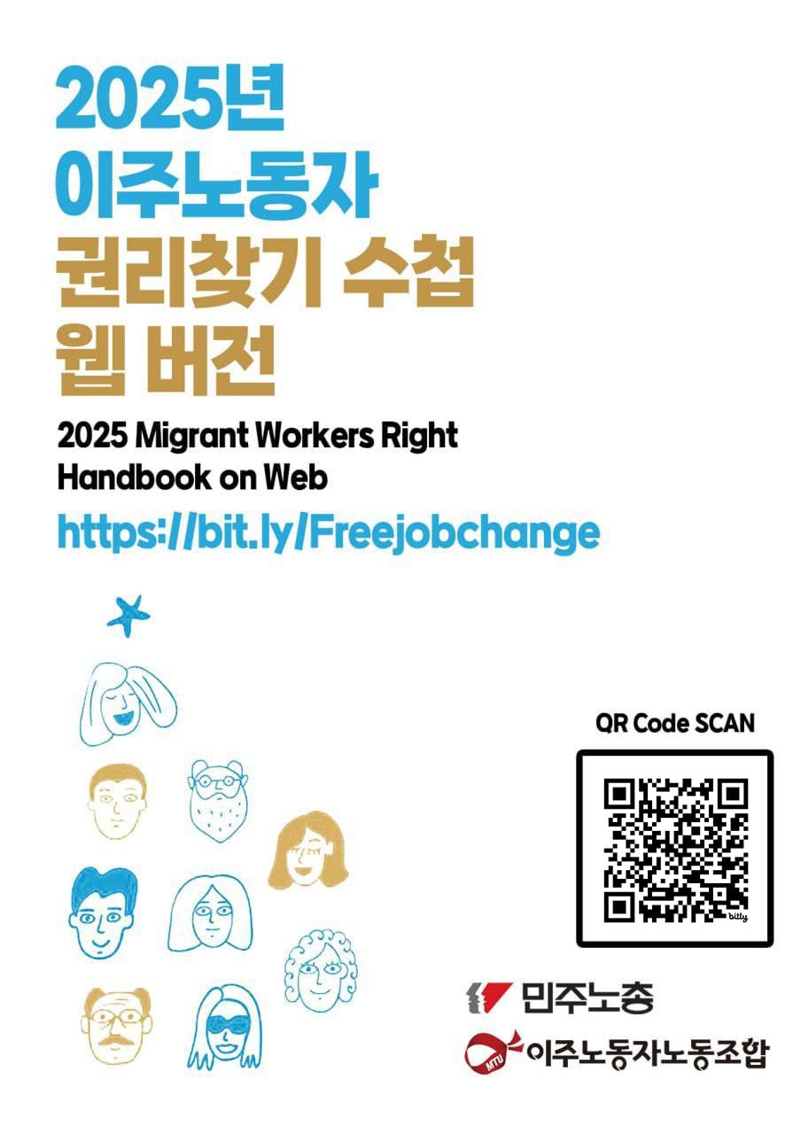 이주노동자 권리찾기 수첩 큐알.jpg
