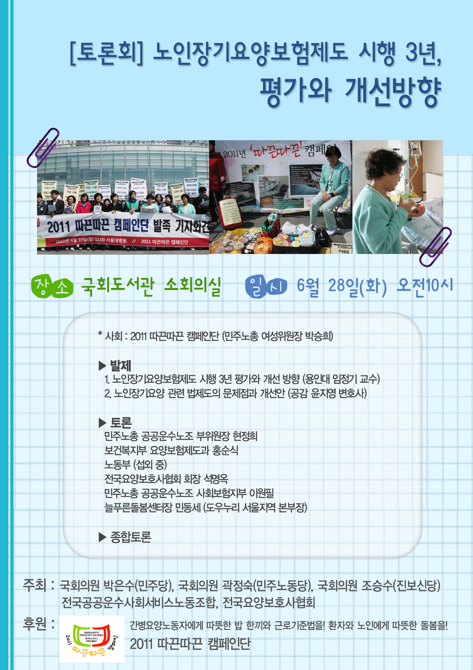 노인장기요양보험제도_토론회_웹자보.jpg