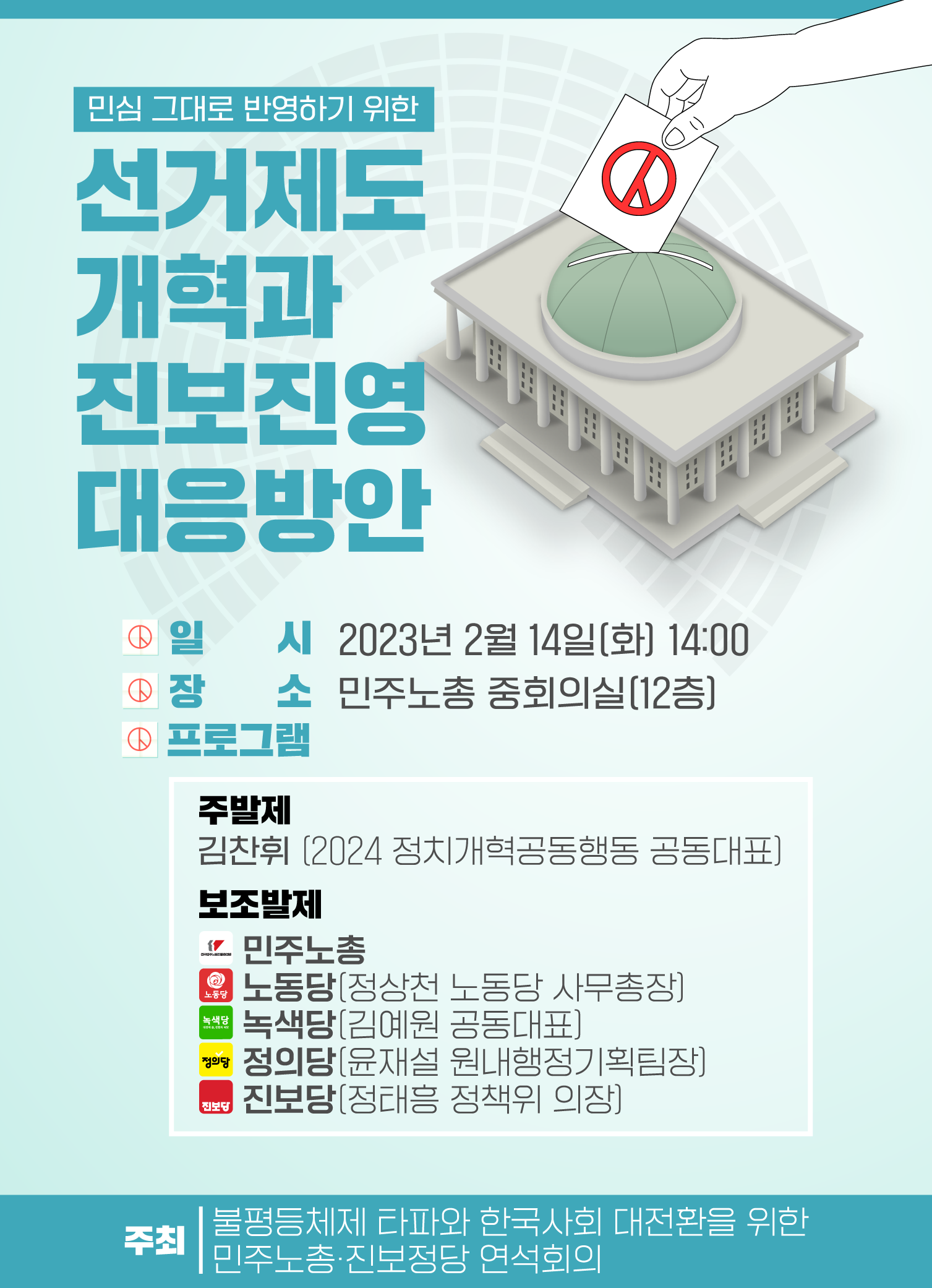 [자료] 민심 그대로 반영하기 위한 선거제도 개혁과 진보진영 대응방안 - 문서자료 - 민주노총