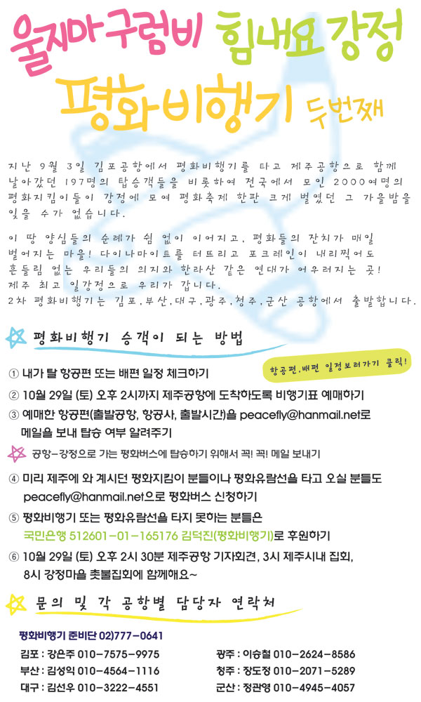 2차평화비행기웹자보(최종).jpg