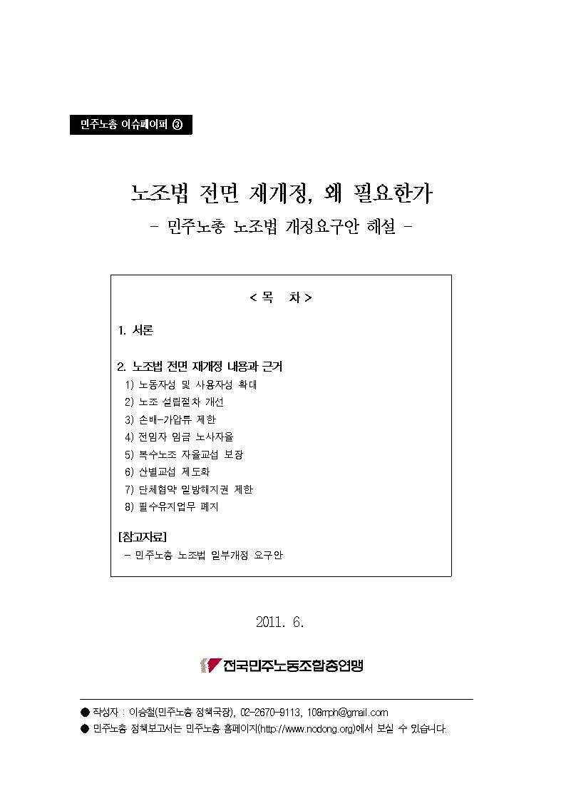 노조법해설서001.jpg