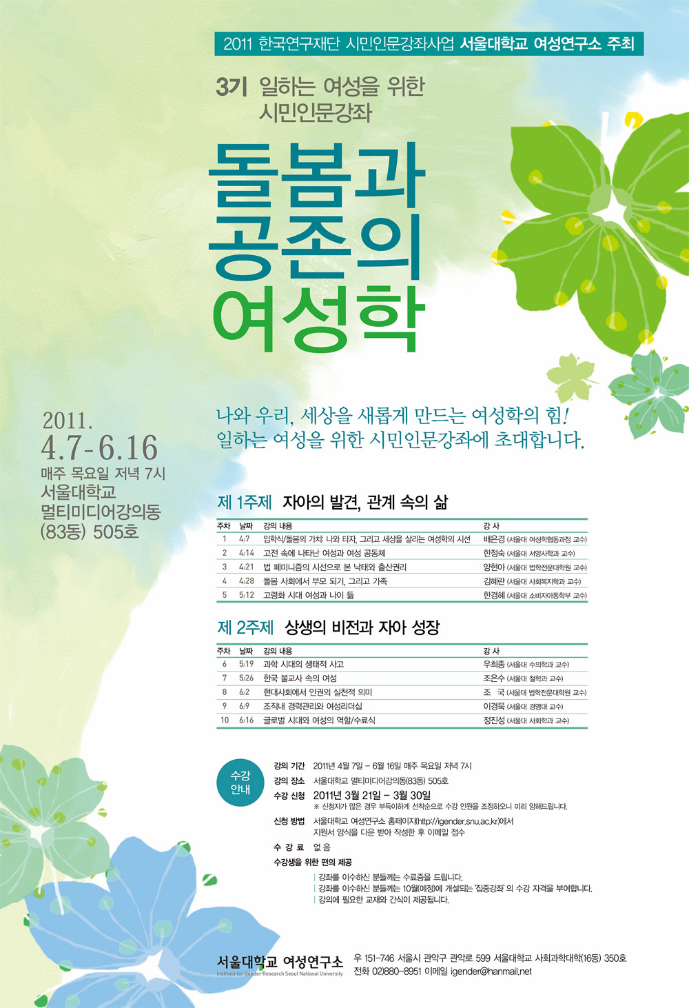 2011시민인문강좌_웹.jpg