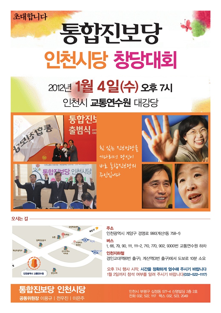 인천시당 창당대회 웹자보.jpg