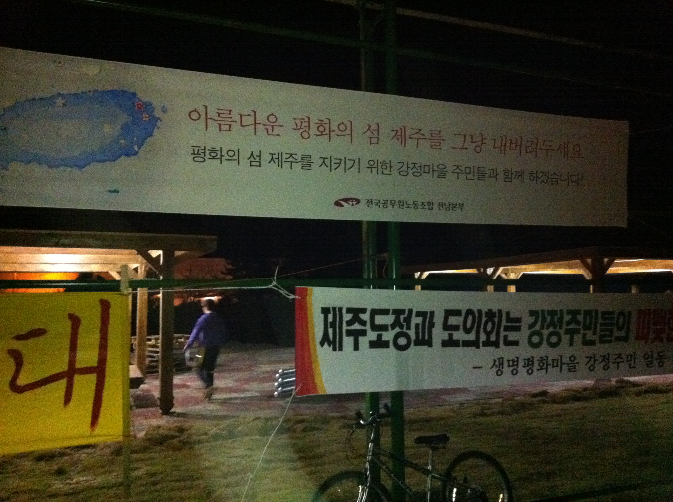 제주43강정마을 030.jpg