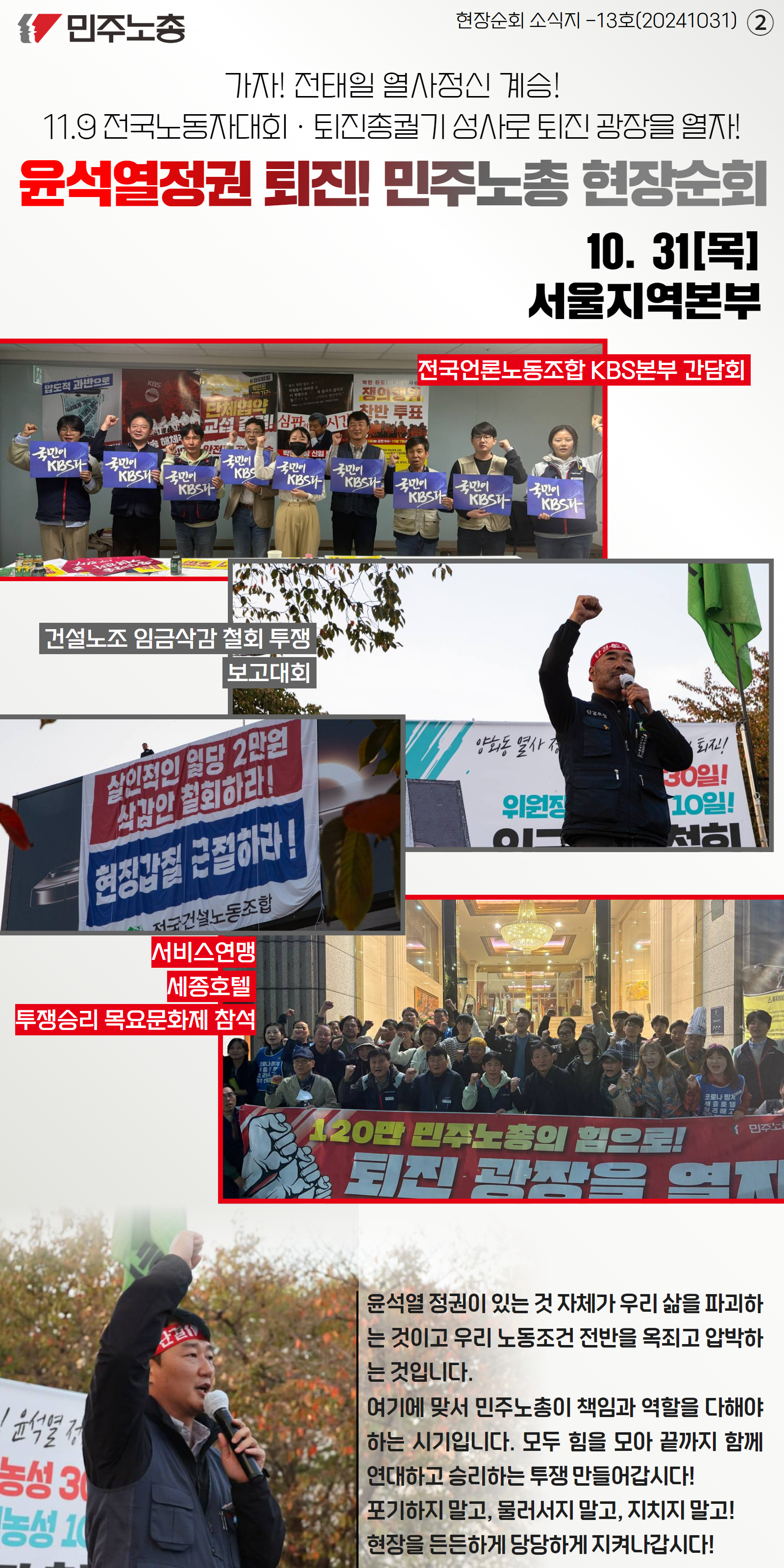 민주노총 현장순회 서울 (1).jpg