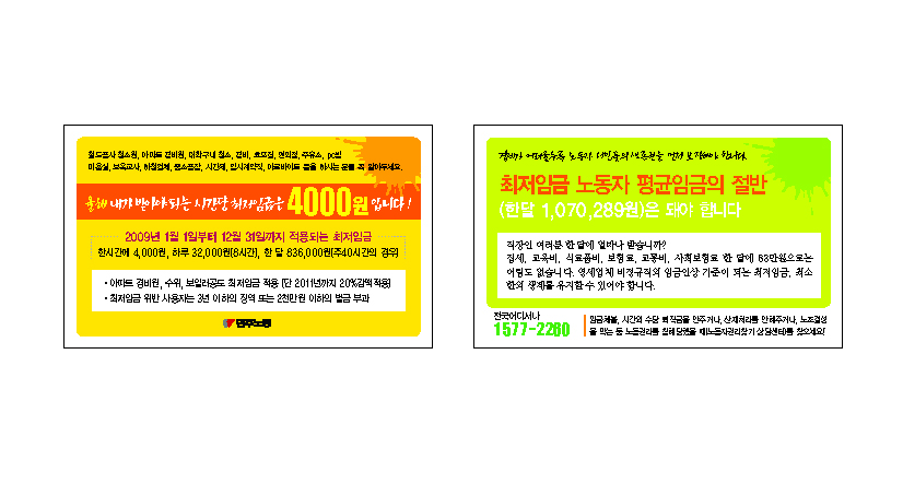 최저임금명함최종시안.jpg