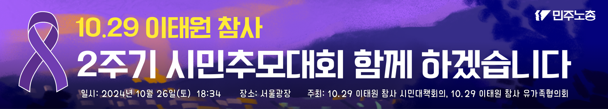 이태원 현수막3 (2).png