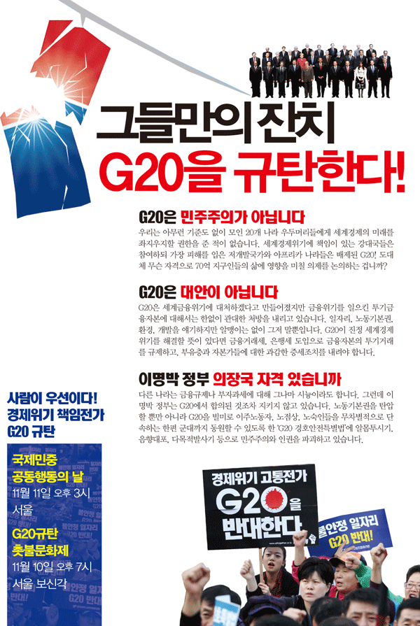 G20현장선전-2.gif