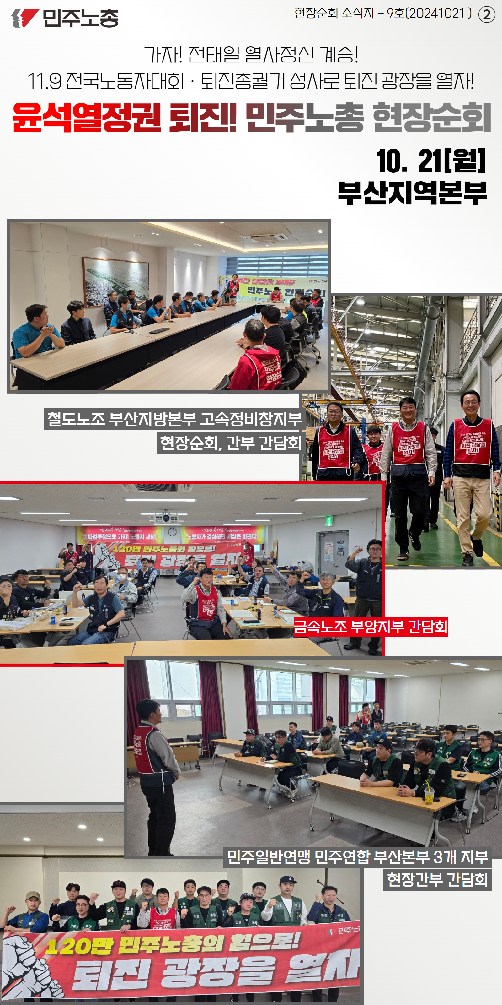 현장순회 웹소식지 부산 (2).jpg
