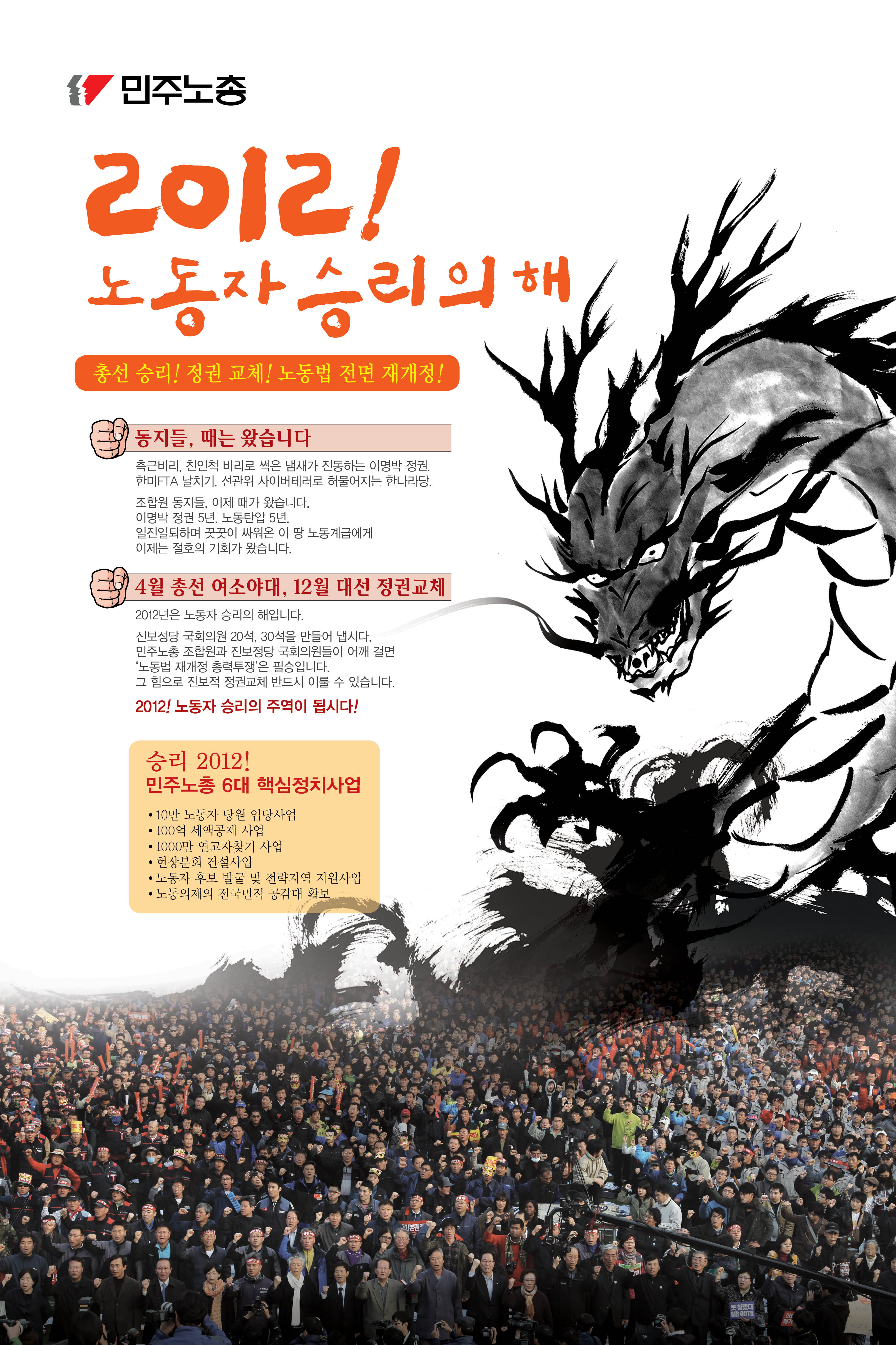 2012총연맹정치위포스터.jpg