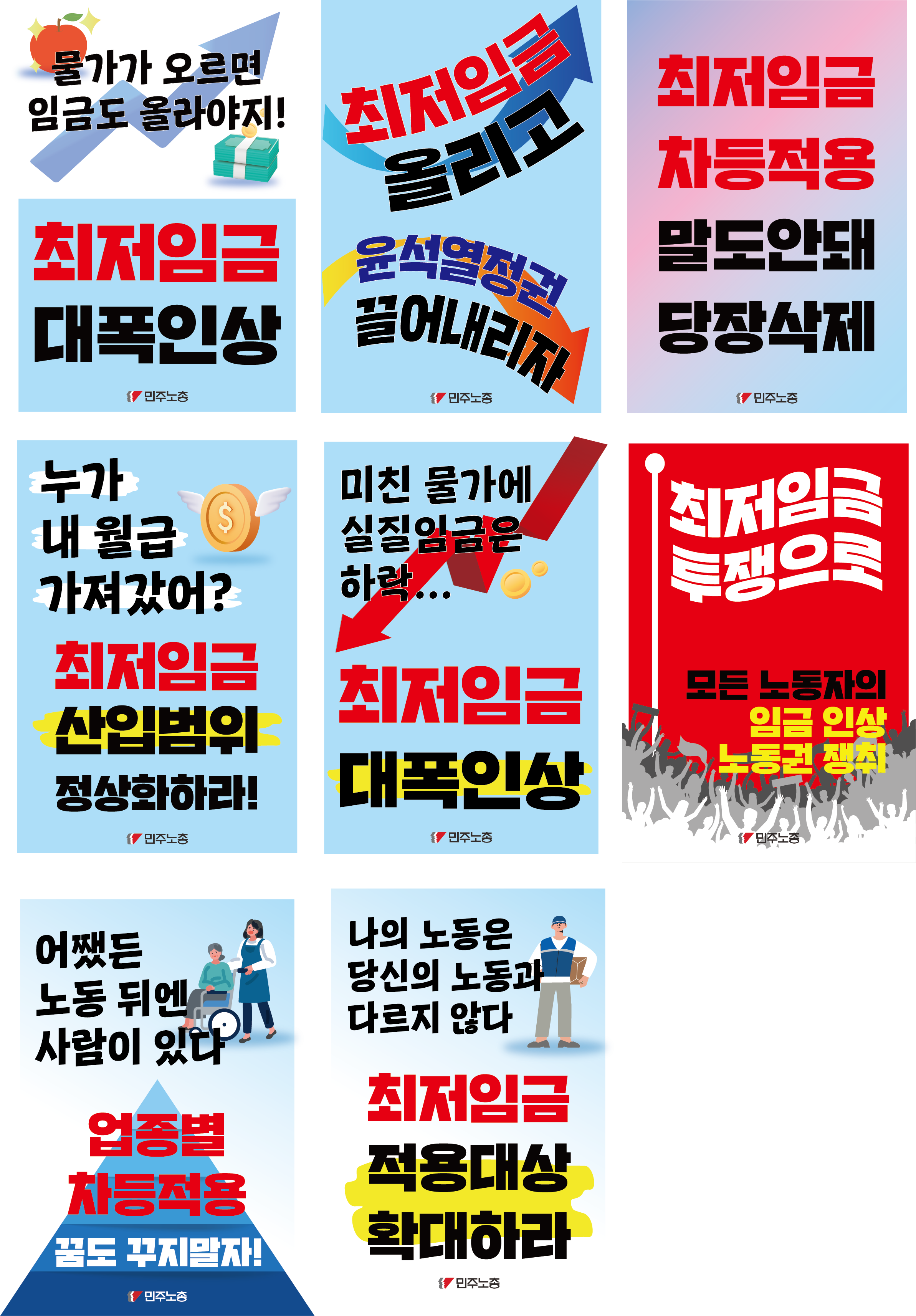 조합원용 선전전 최임 피켓 시안.png