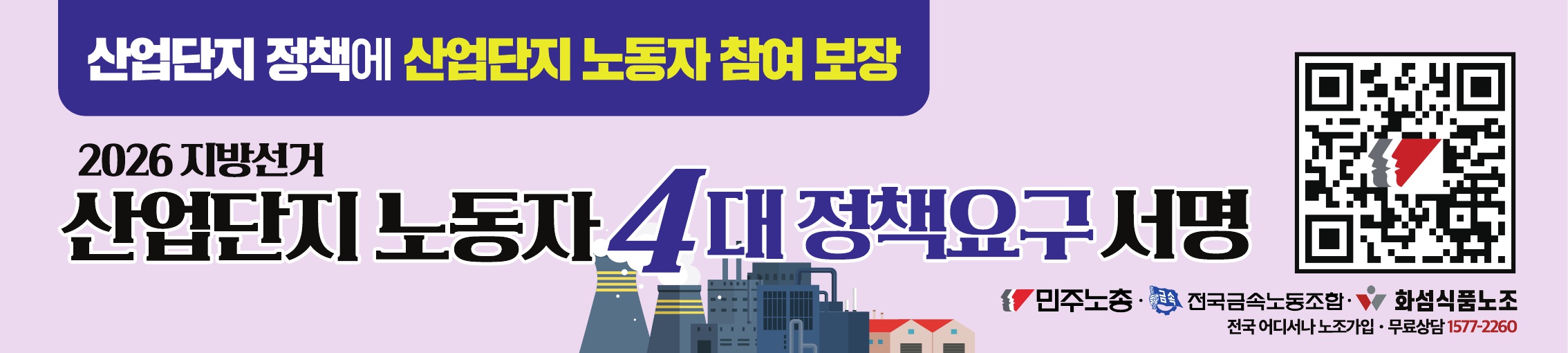 260325 지선산단서명운동 현수막 1 수정.jpg