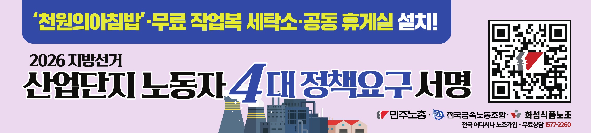 260325 지선산단서명운동 현수막 4 수정.jpg