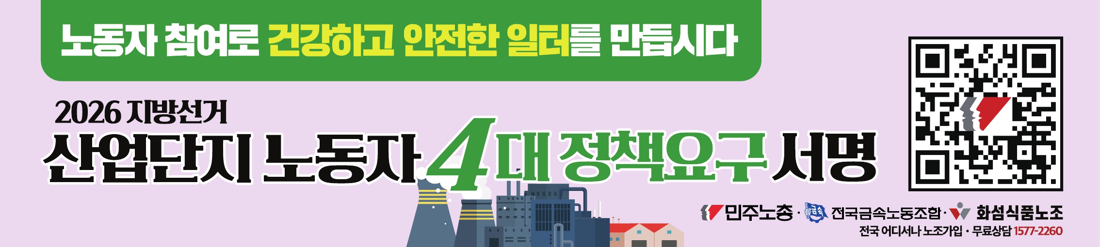260325 지선산단서명운동 현수막 3 수정.jpg