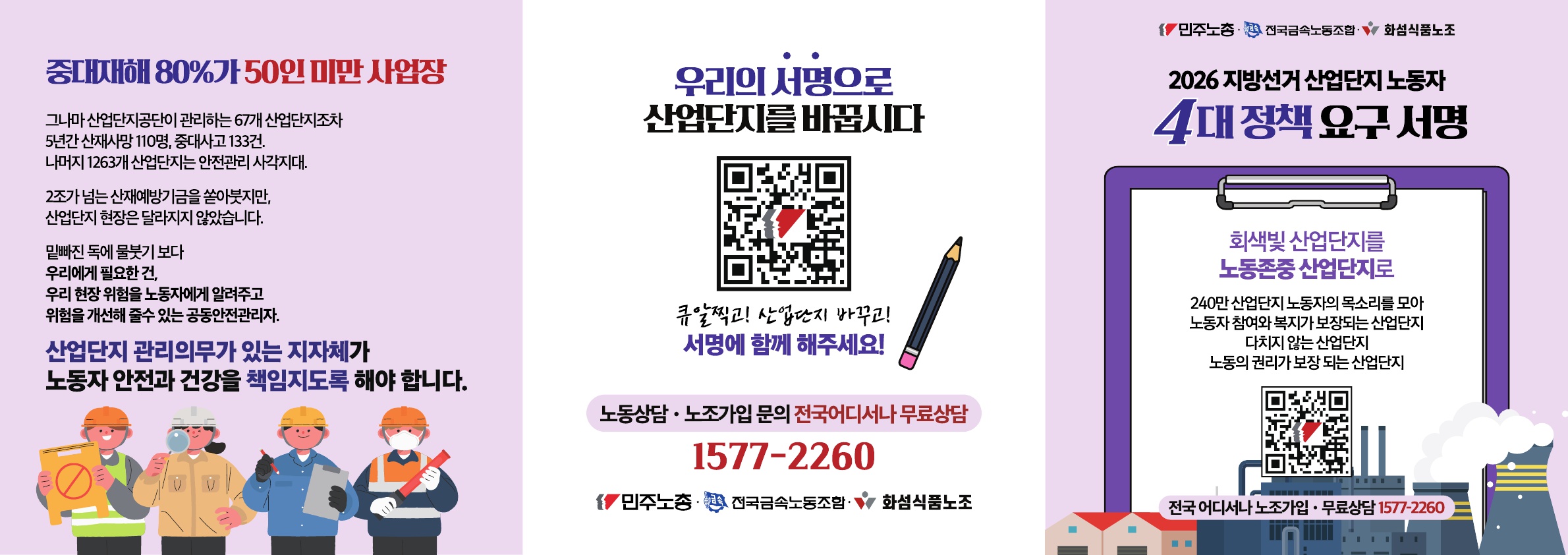 260325 지선산단서명운동 리플렛 앞면 수정.jpg