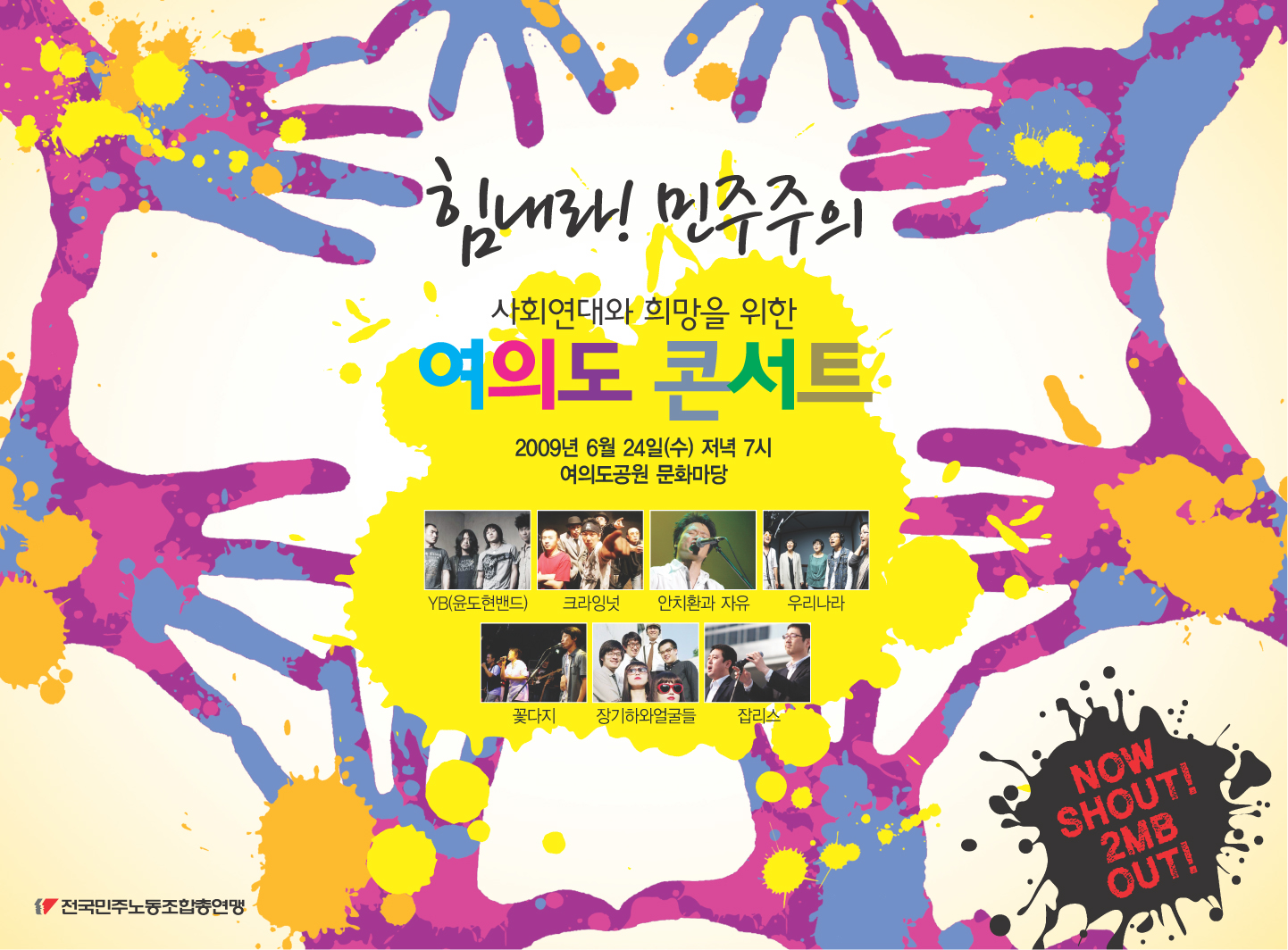 090624콘서트포스터.jpg