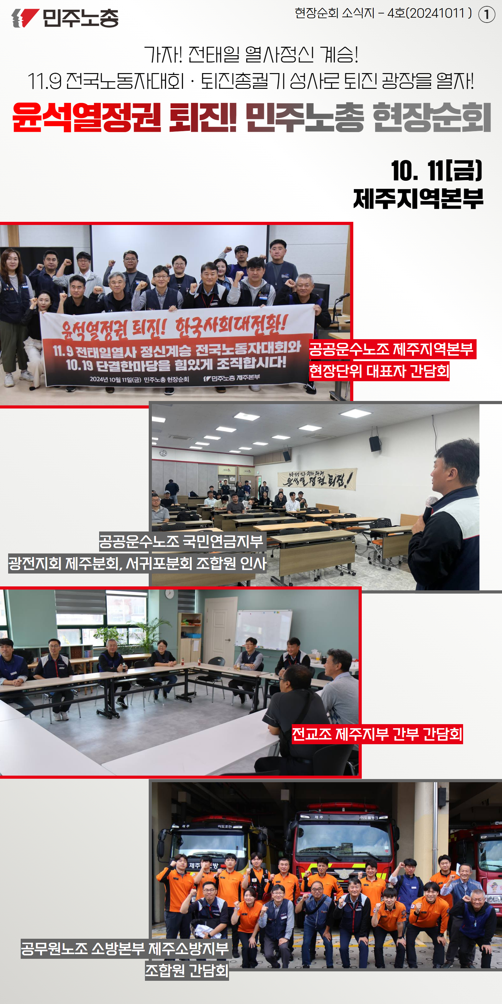 현장순회 웹소식지 제주.jpg