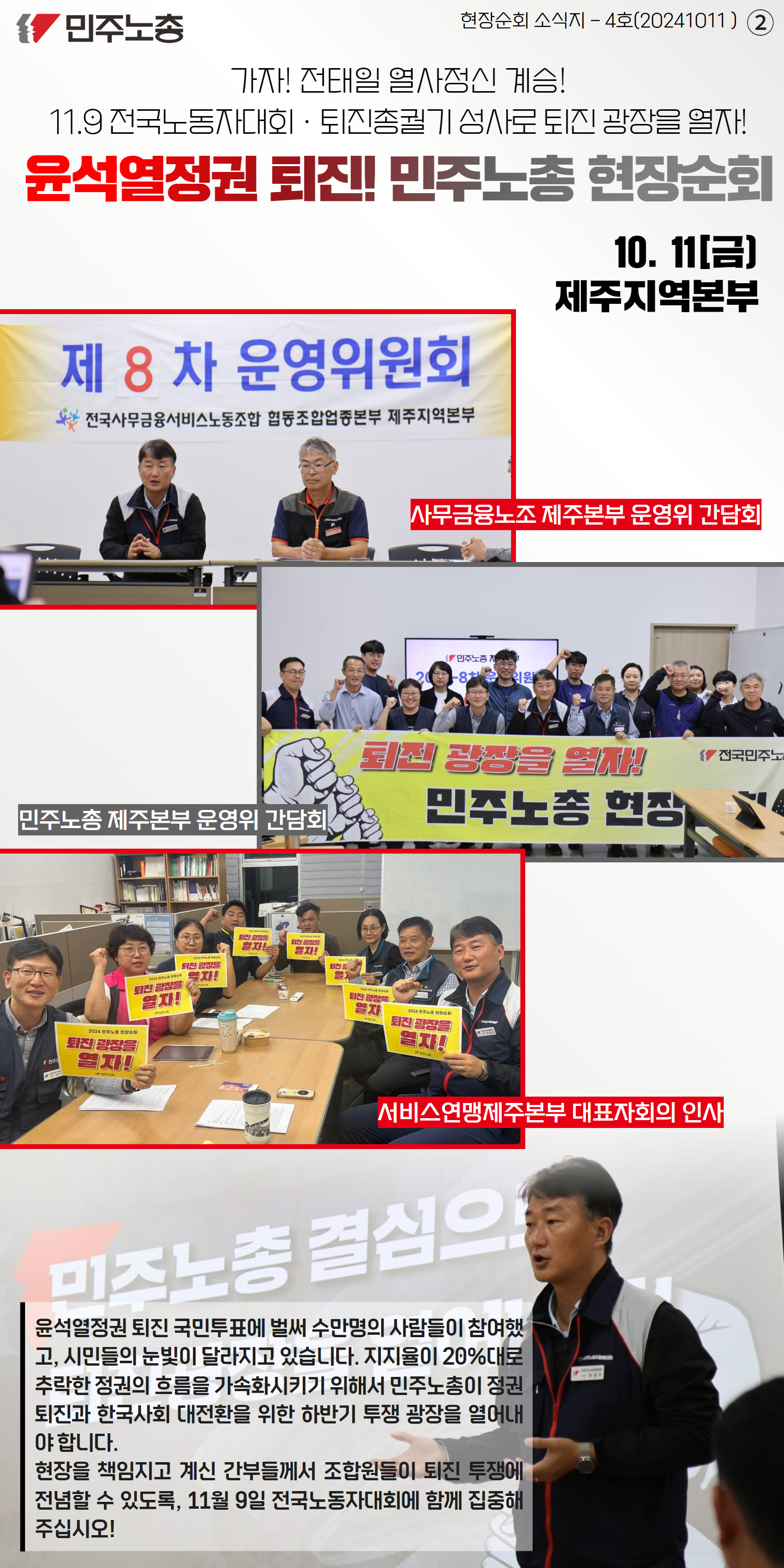 현장순회 웹소식지 제주 (1).jpg