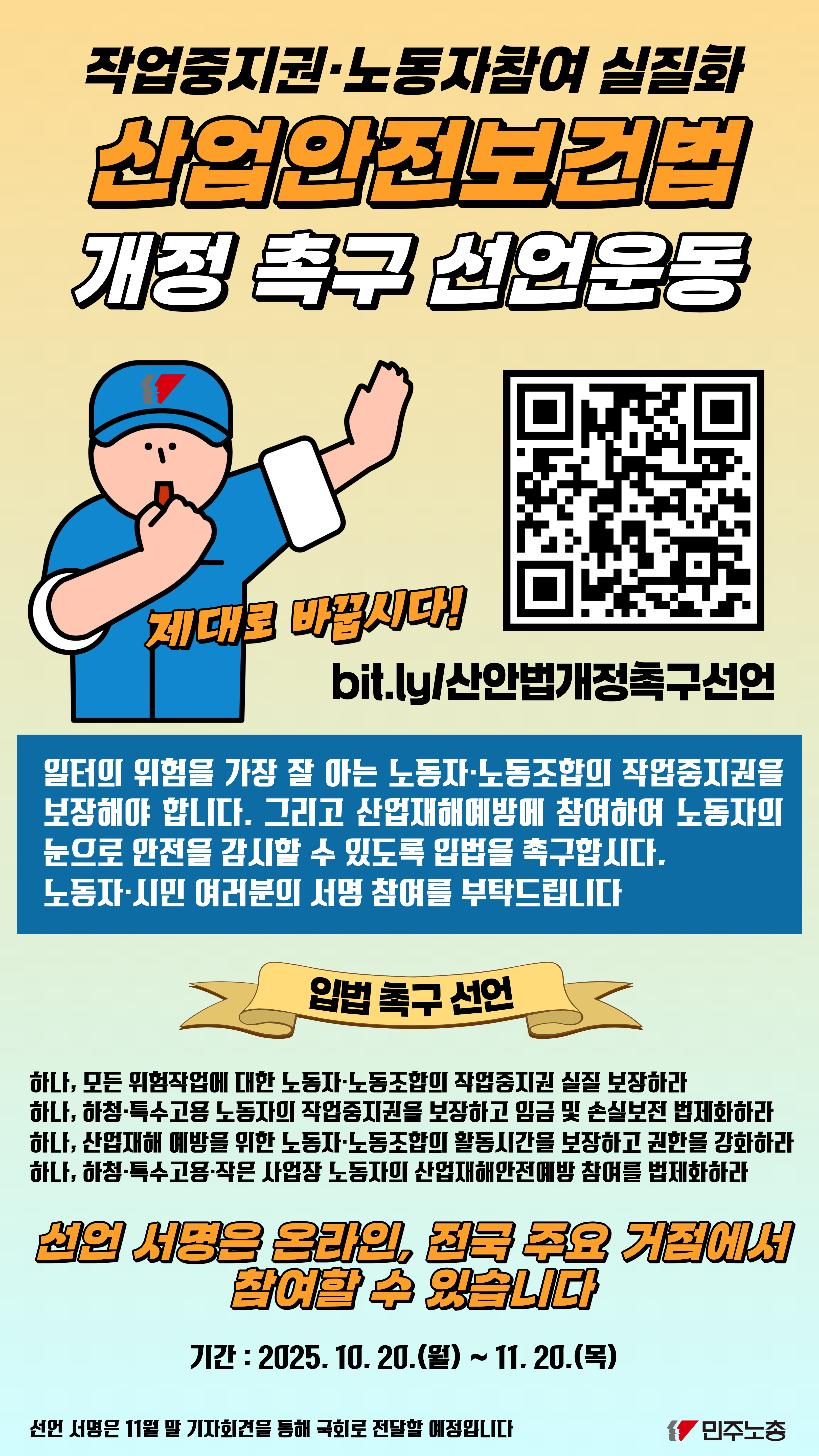 최종-웹자보-선언운동 (1).png