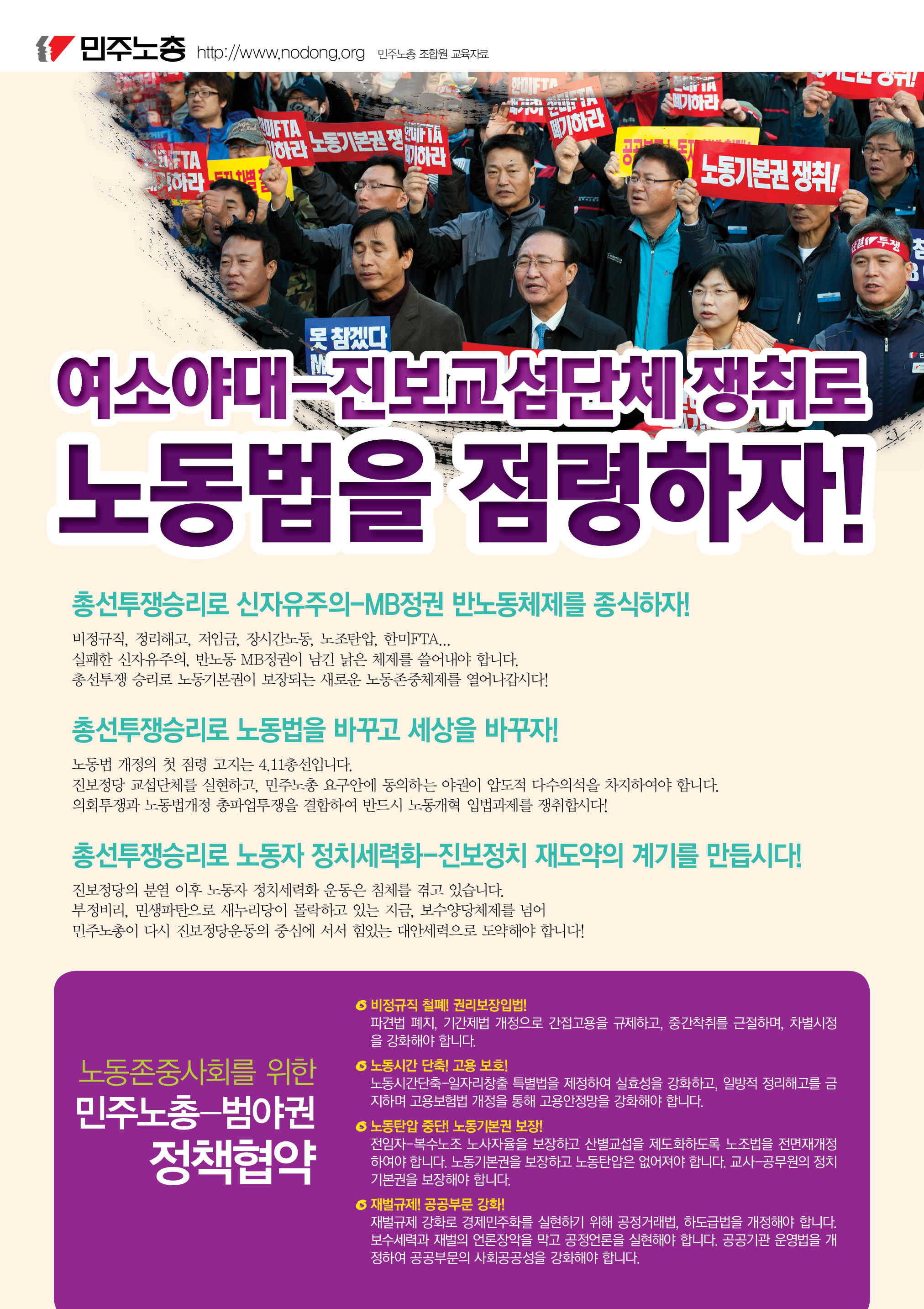 민주노총 전단1_앞면.jpg