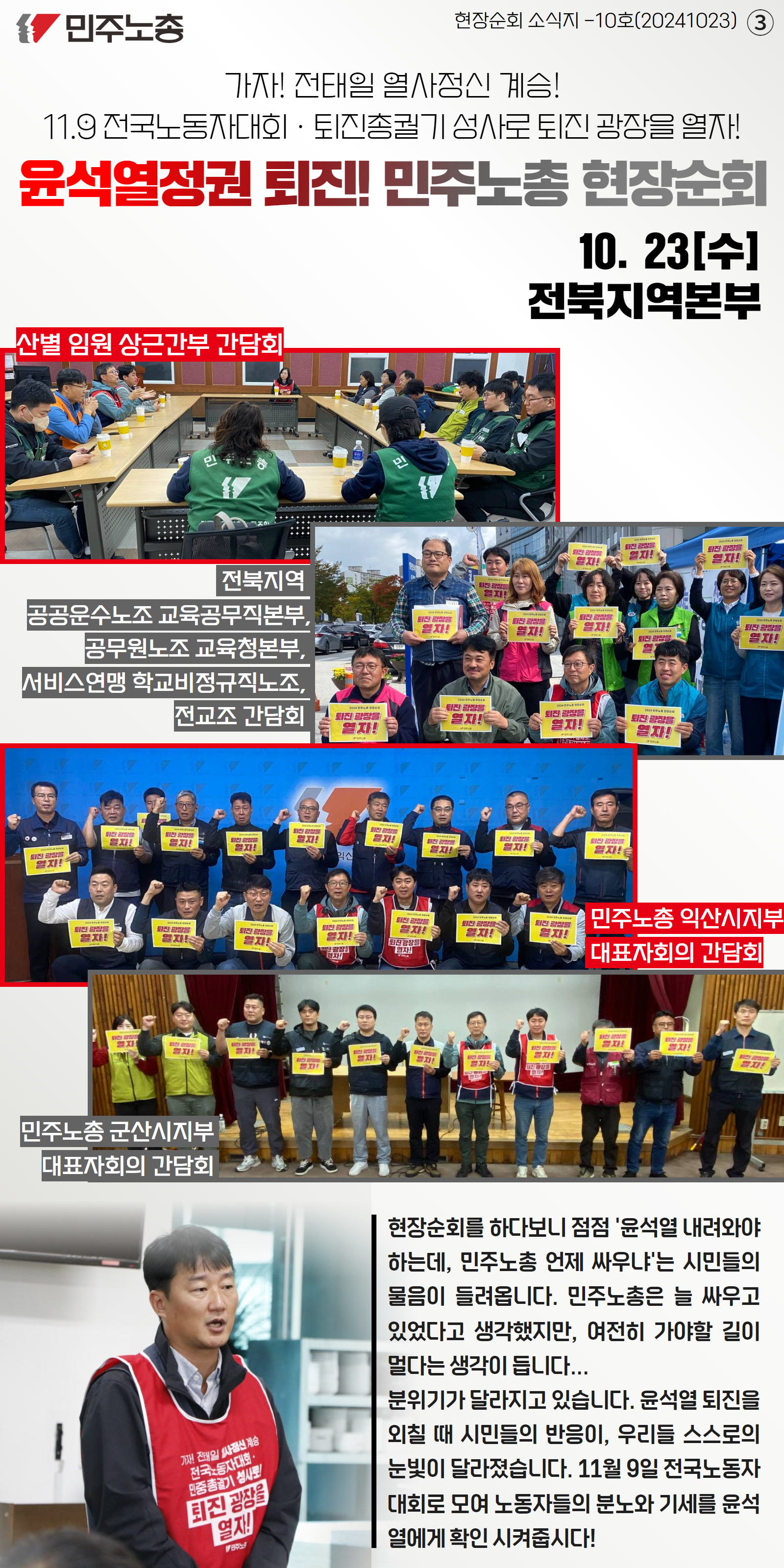 현장순회 웹소식지 전북 (2).jpg