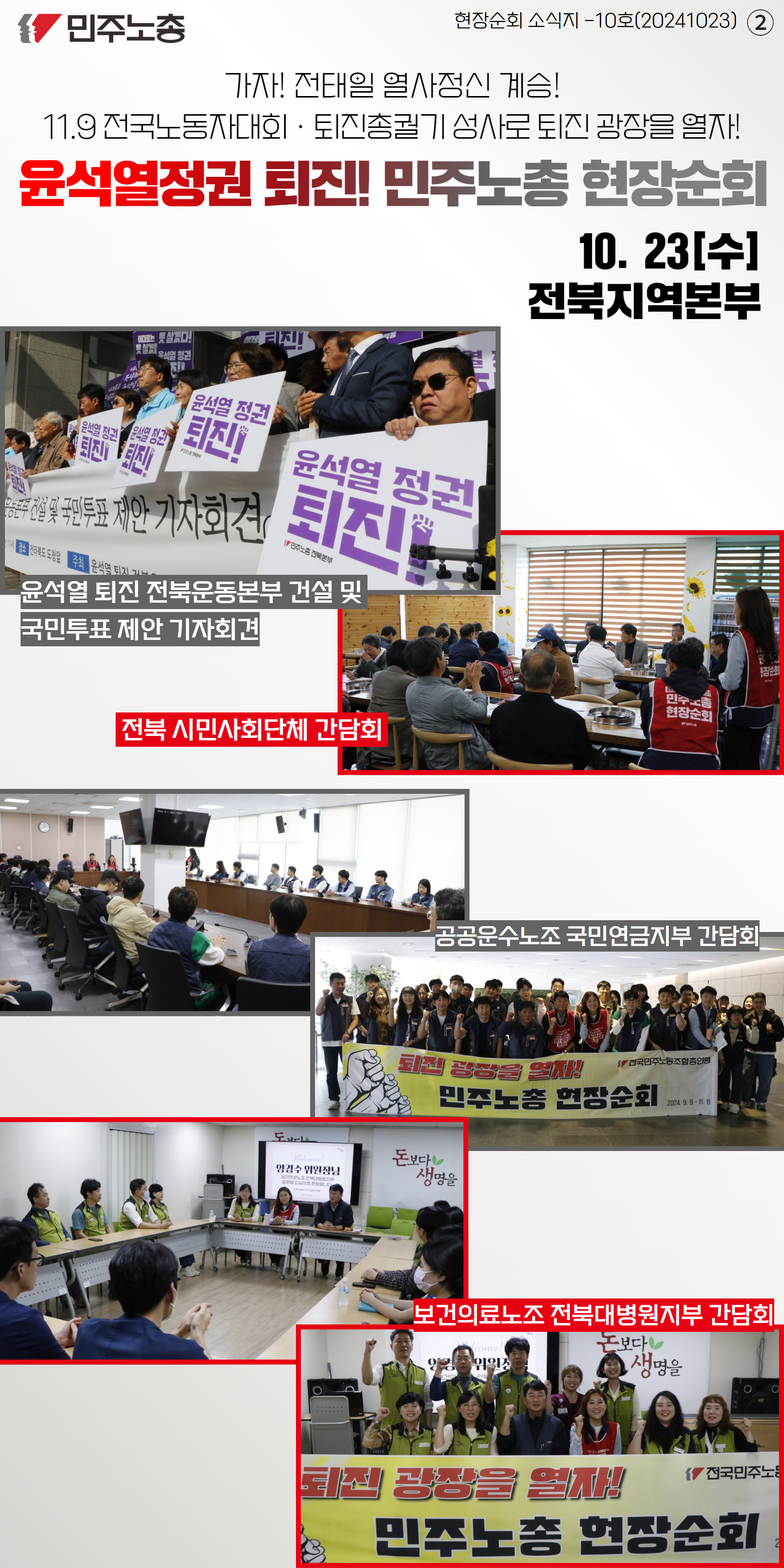 현장순회 웹소식지 전북 (1).jpg