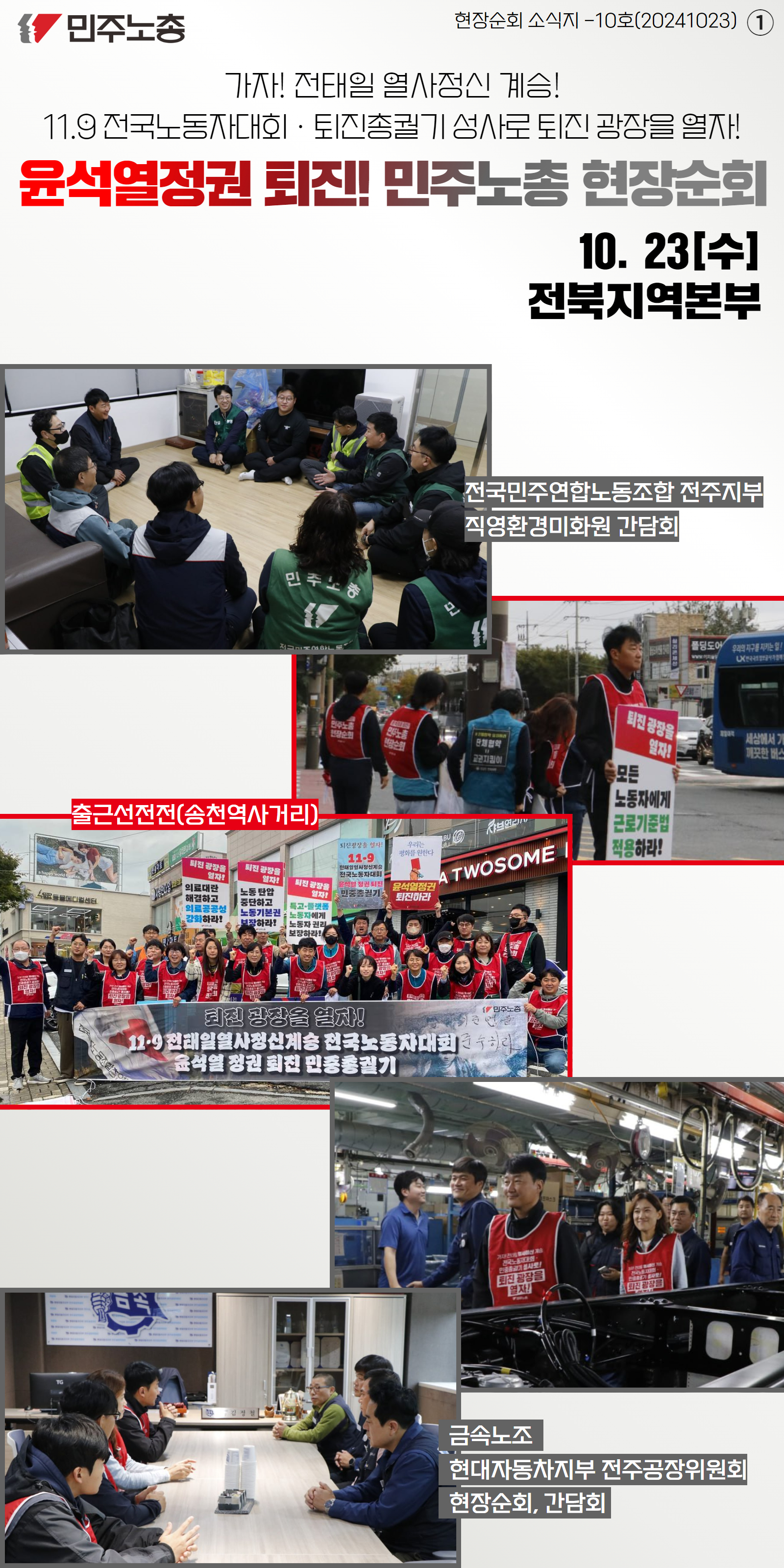 현장순회 웹소식지 전북.jpg