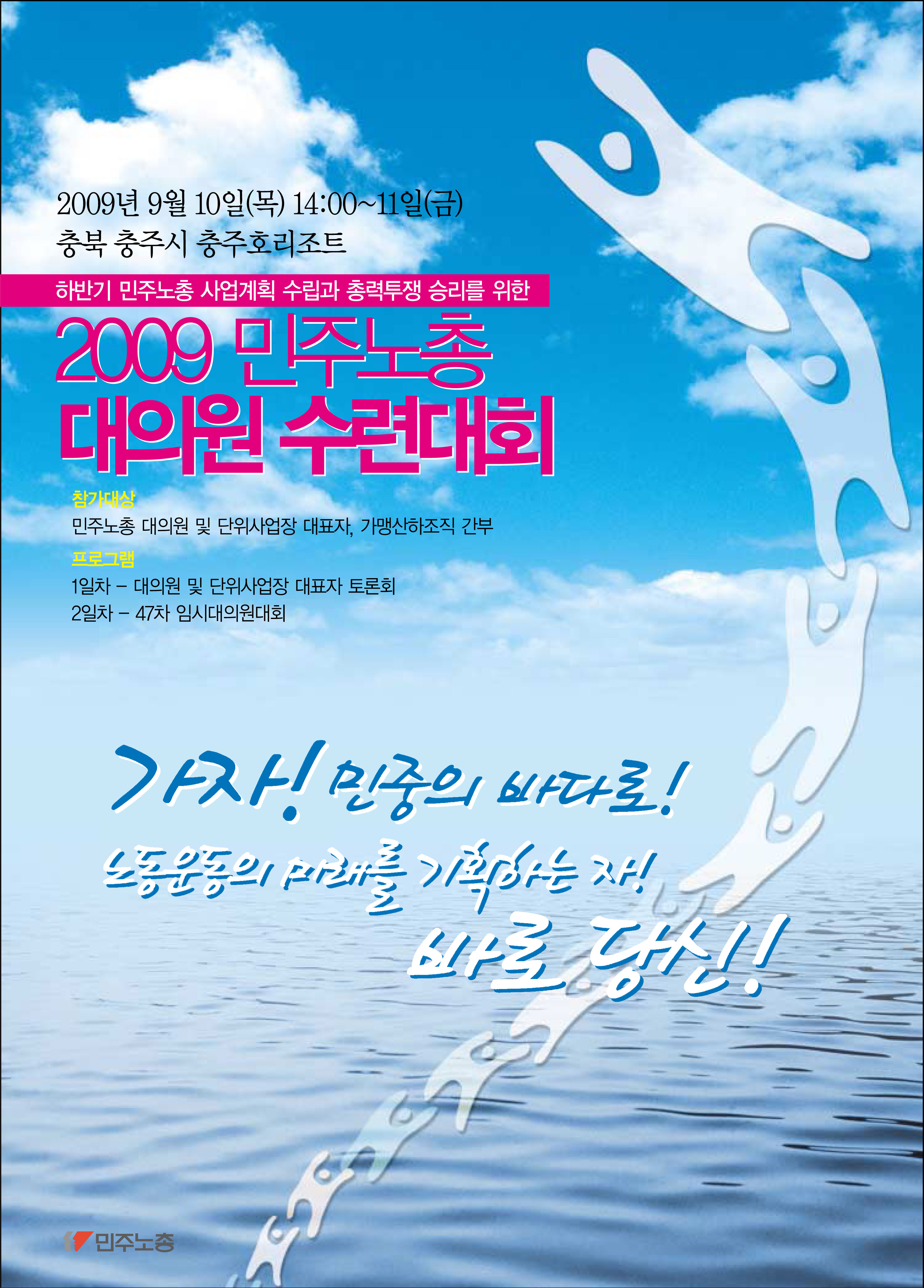 대의원수련대회포스터시안2.jpg