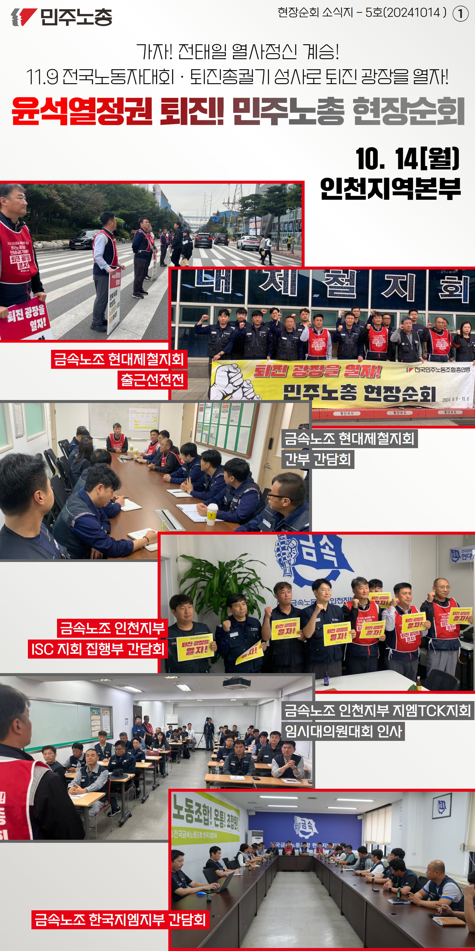 현장순회 웹소식지 인천.jpg