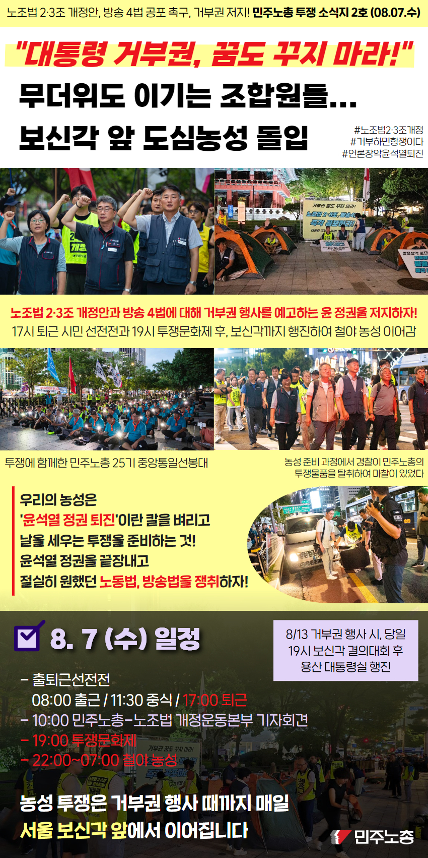노조법 2·3조 개정 공포 촉구 - 거부권 저지 투쟁 소식지.jpg