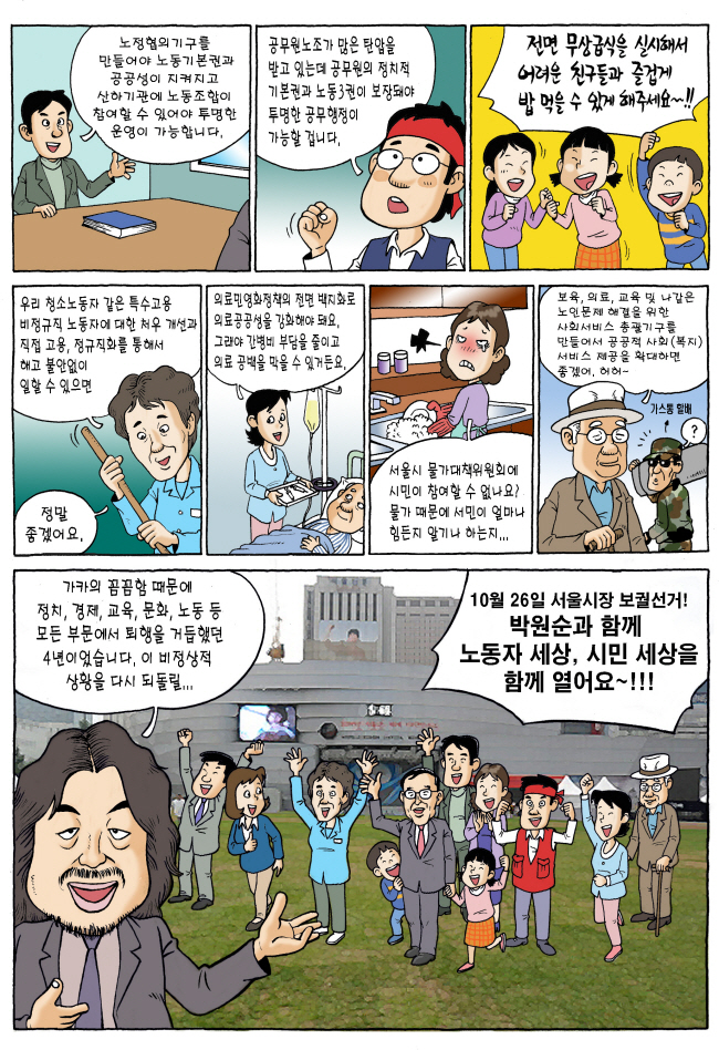 1크기변환_사본 -박원순과 함께2.jpg