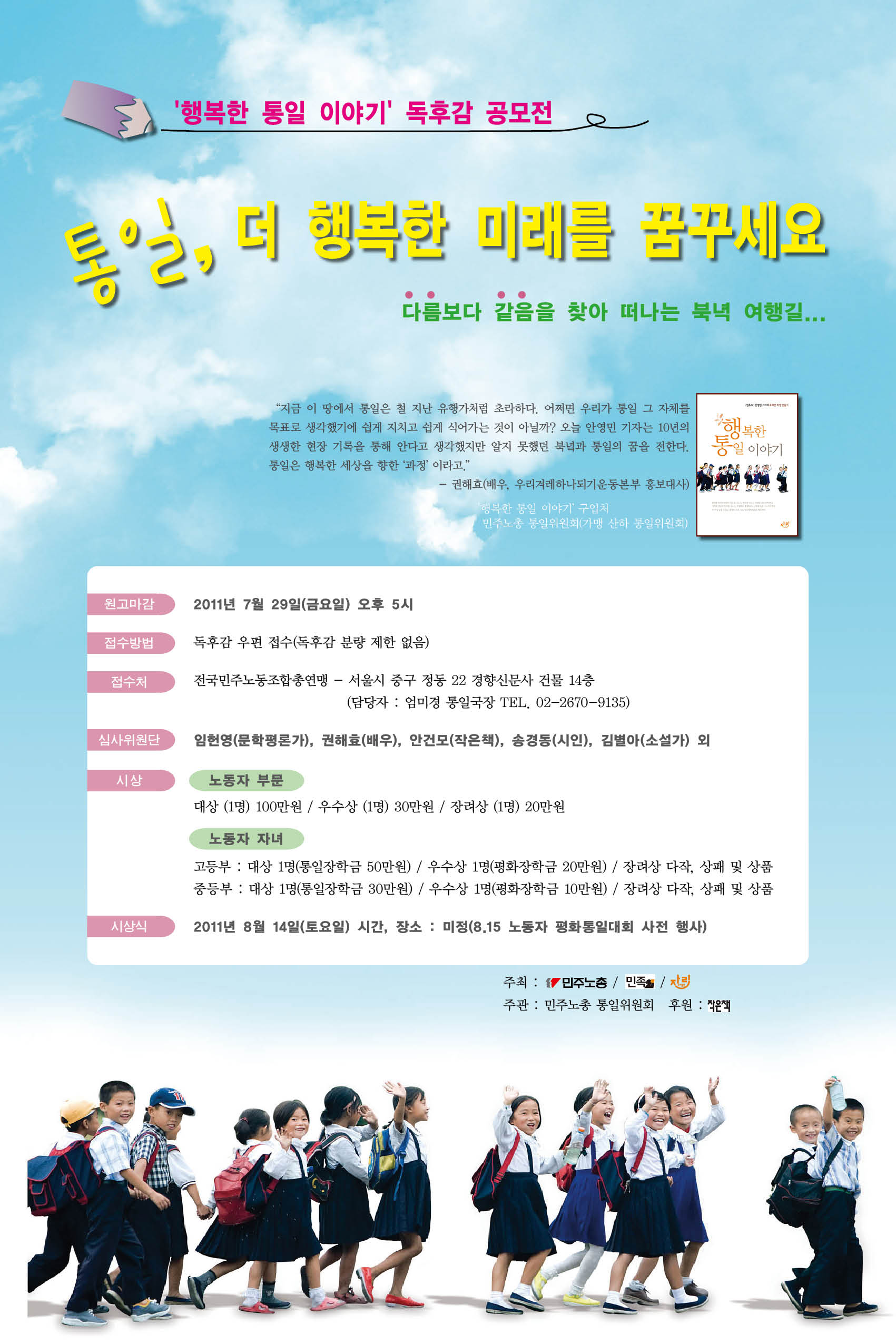 민주노총_독후감_공모전_포스터_-진짜최종.jpg