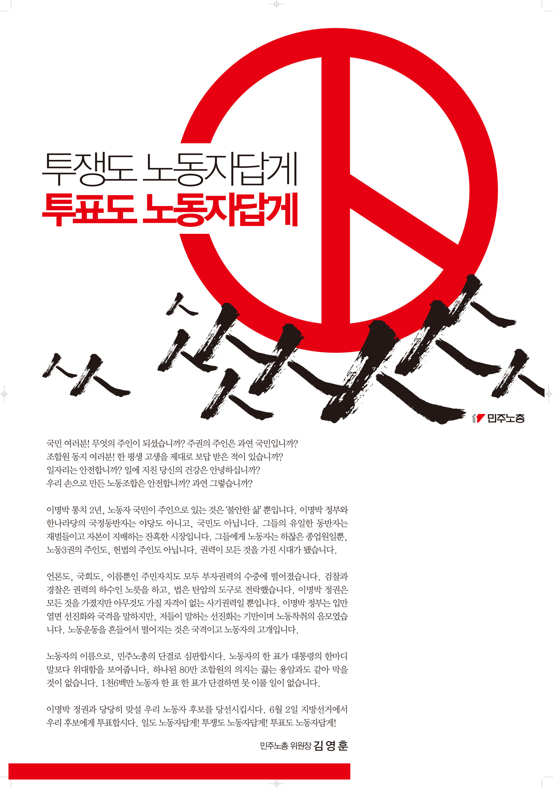 민주노총호소문.jpg