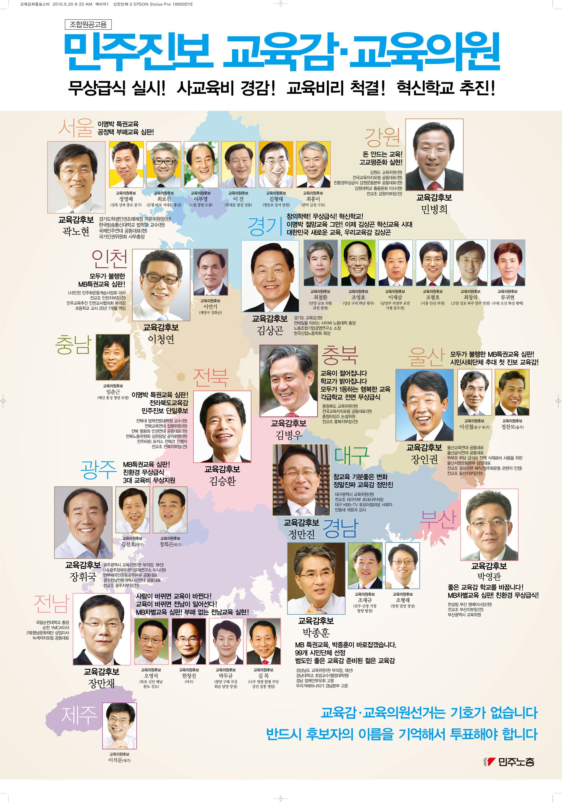 교육감최종포스터.jpg