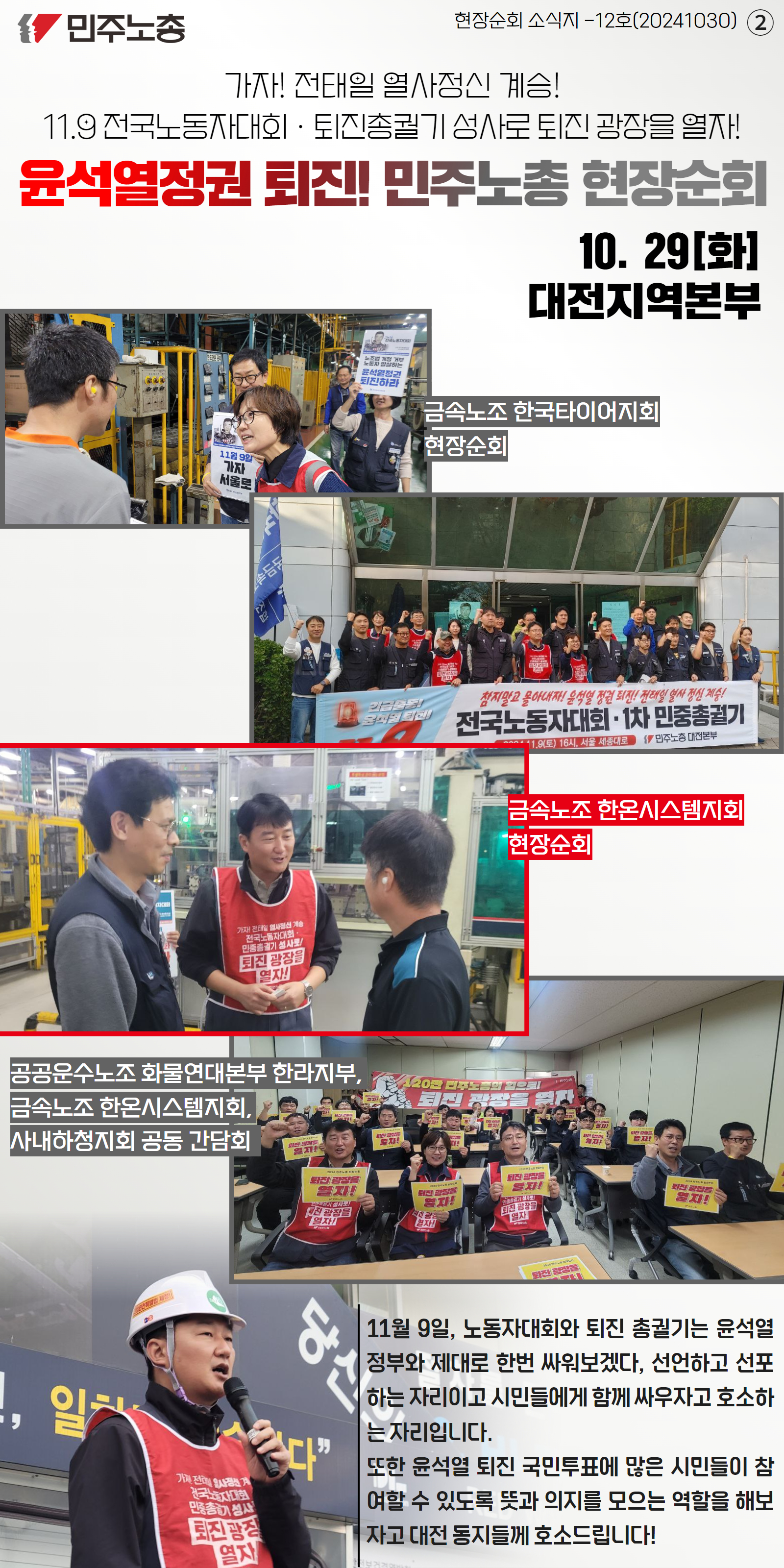 민주노총 현장순회 대전 2.jpg