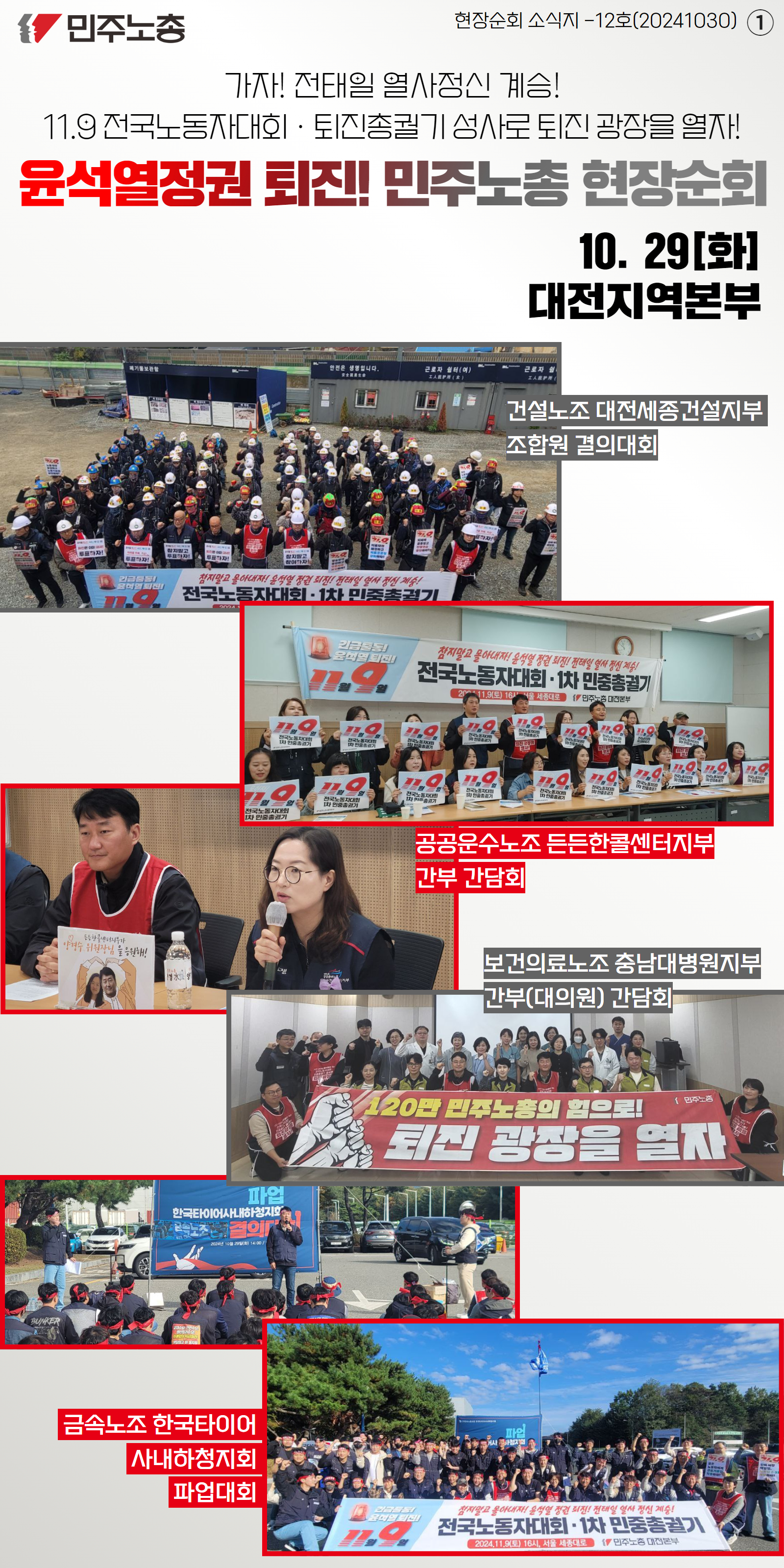 민주노총 현장순회 대전 1.jpg