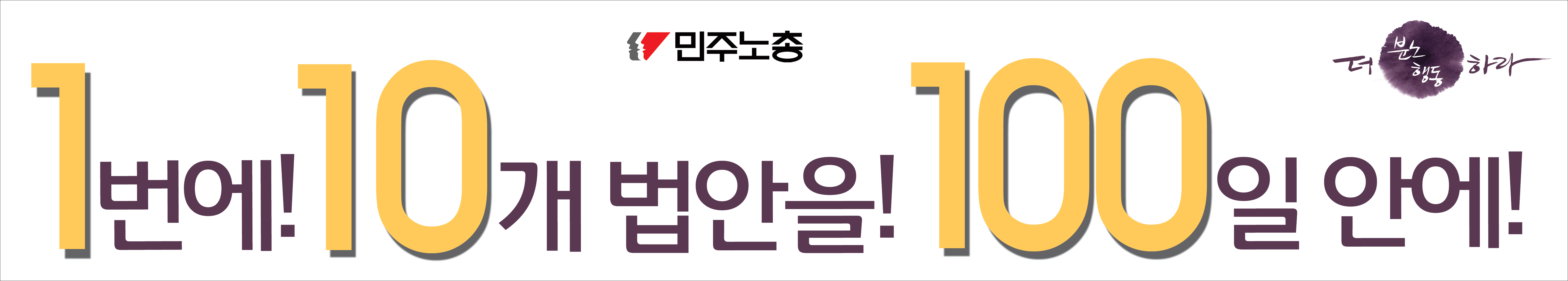 1-10-100현수막_2.gif