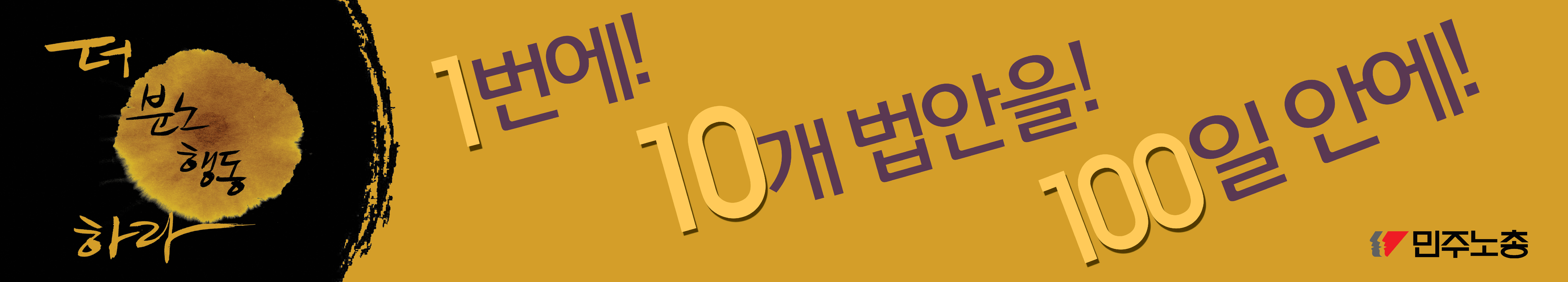 1-10-100현수막_4.gif